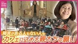 障害がある人もない人も… カフェに込めた親たちの願い　トイレ休憩や医療的ケアができるスペース　注入食･ケトン食も提供　家族そろって食事も可能に　|　RCC NEWS | 広島ニュース | RCC中国放送
