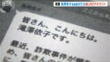 「SNS型投資詐欺の疑い」新潟県警の滝澤本部長かたるなりすましLINE 警察が注意呼びかけ | 新潟のニュース・天気|BSN NEWS|BSN新潟放送