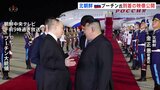 プーチン大統領が平壌到着　きょう午後首脳会談へ　北朝鮮メディア「強国建設をけん引する重要な歩み」|TBS NEWS DIG