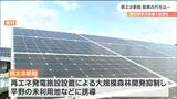 「いくらの負担で適地に移ってやった方がいいとなるか」“再生可能エネルギー発電施設設置”新税　税率のあり方を議論　宮城　|　宮城のニュース│tbc NEWS│tbc東北放送