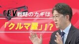「クルマを作り続ける社長でありたい」トヨタ 佐藤恒治新社長が語るEV戦略【後編】|TBS NEWS DIG