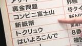 「不適切にもほどがある」「カスハラ」「新紙幣」など… 新語・流行語大賞2024が発表 街の人の印象に残った言葉は? | 愛媛のニュース - Nスタえひめ|あいテレビは6チャンネル