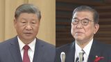 「共同発展の道を歩むことが根本的な利益にかなう」中国・習近平国家主席が石破新総理に祝電|TBS NEWS DIG