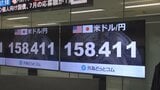 円安進行 一時1ドル=158円台半ばまで下落 NY市場での原油価格上昇をきっかけに|TBS NEWS DIG