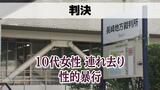 【速報】わいせつ略取などの罪で被告に拘禁刑8年の実刑判決・長崎地裁|TBS NEWS DIG