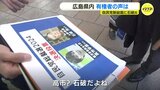 「若い世代を後押ししてくれる総理なら」石破新総裁誕生で広島の反応は！|TBS NEWS DIG