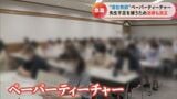教師不足を「ペーパーティーチャー」で穴埋め?働きたいけど踏み切れない“非正規雇用” の壁とは | 名古屋・愛知・岐阜・三重のニュース【CBC news】 | CBC web