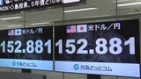 円相場一時1ドル=152円台に およそ2か月半ぶり|TBS NEWS DIG