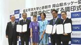 「スポーツで地域を元気に」IPU環太平洋大学・赤磐市・岡山県ホッケー協会が連携協定【岡山】 | 岡山・香川のニュース | 天気 | RSK山陽放送