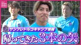 「帰ってきた３本の矢～けがから復活へ～」サンフレッチェ広島　トルコキャンプ情報　|　RCC NEWS | 広島ニュース | RCC中国放送