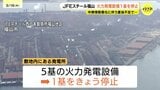 火力発電設備１基を停止　理由は中東情勢悪化に伴う「重油不足」　 ＪＦＥスチール西日本製鉄所福山地区　　|　RCC NEWS | 広島ニュース | RCC中国放送