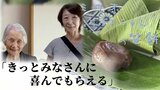 「きっとみなさんに喜んでもらえる」秘伝の味引き継ぐ弟子へ… 35年間・94歳まで『笹餅』作り続けた師匠からの言葉 400個納品もすぐ完売 全国から人気集めた『ミサオおばあちゃんの笹餅』 | 青森のニュース│ATV NEWS│青森テレビ