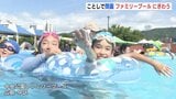 来たぜ梅雨明け!ラストサマーに「感慨深い」広島市のファミリープールに親子の楽しむ声響く!|TBS NEWS DIG