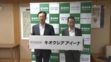 「イベントを企画して、より愛される場所に」キオクシアが岩手県の複合施設・アイーナの命名権取得契約|TBS NEWS DIG