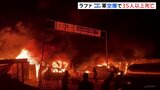 避難民が密集する地域に空爆　35人以上が死亡　中東パレスチナ自治区ガザ|TBS NEWS DIG