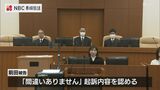 妻を包丁で刺し殺害 初公判で被告(75)「間違いありません」弁護側「介護疲れで絶望していた」量刑が争点に 長崎 | 長崎のニュース | 天気 | NBC長崎放送