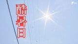 「お外で遊べるぐらいの温度になってほしい」浜松市天竜区佐久間で40.1℃を記録 県内初の酷暑日...家の中で水筒を持ち歩く住人も＝静岡|TBS NEWS DIG