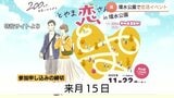 富岩運河環水公園で過去最大規模の恋活イベント 対象は県内在住の独身の男女各100人 富山 | 富山のニュース|天気・防災|チューリップテレビ
