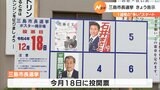 1週間の選挙戦がスタート…三つ巴の争い三島市長選挙が告示＝静岡・三島市|TBS NEWS DIG