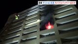 「モバイルバッテリーから火が出た」長崎でマンション火災 40代男性が煙を吸って搬送 佐世保市|TBS NEWS DIG