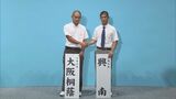 夏の甲子園 興南高校の初戦の相手は大阪桐蔭 「勢いにのまれず自分たちの野球を」 大会2日目の第1試合 | 沖縄のニュース|RBC 琉球放送