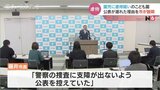「警察の捜査に支障が出ないよう公表を控えていた」認定こども園 虐待事件で公表遅れた理由 富山市の藤井裕久市長が説明 | 富山のニュース|天気・防災|チューリップテレビ