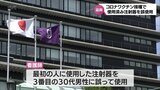 新型コロナワクチン接種 延岡市で使用済み注射器を誤使用 | MRTニュース | MRT宮崎放送