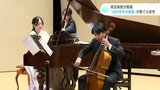 「優しくて明るい、温かい音だなと思った」高知県芸術祭が開幕“1800年代の楽器”が奏でる音色 | 高知のニュース・天気|KUTV NEWS | KUTVテレビ高知
