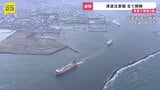 津波注意報はすべて解除　新千歳空港は混乱なく通常運行　「北海道・三陸沖後発地震注意情報」にはできる範囲で備えを　青森県で震度5強|TBS NEWS DIG