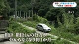 「きょうこそは見つかることを願う」霧島市5歳男児不明で一斉捜索　父親の思い　鹿児島|TBS NEWS DIG