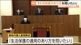 「生活保護のあり方を問いたい」車利用で“生活保護停止”　処分の取り消し求める訴訟　仙台地裁　|　宮城のニュース│tbc NEWS│tbc東北放送