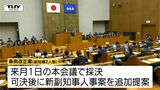 【動画】山形県の2人目の副知事 国土交通省官僚を起用の見通し 吉村知事は条例改正案採決後に人事案を追加提案へ(山形) | 山形のニュース│TUYテレビユー山形