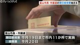 富山市長選・市議選期日前投票始まる 19日まで市内11か所で実施 20日投開票 | 富山のニュース|天気・防災|チューリップテレビ