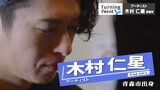 ピアノアーティストとIT企業役員の二刀流!12歳で作曲の大舞台経験もITの道へ「ライブに挑戦してみないか?」の誘いで…木村仁星のターニングポイント|TBS NEWS DIG