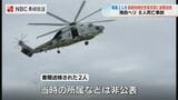 海自ヘリ衝突事故　容疑者死亡のまま乗員２人を書類送検|TBS NEWS DIG