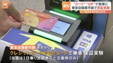 クレジットカードやQRコードで電車に 東急田園都市線であすから実証実験|TBS NEWS DIG