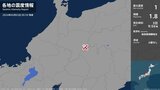 岐阜県で最大震度1の地震　岐阜県・高山市|TBS NEWS DIG