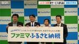 「津南町の天然水など」ファミマがふるさと納税の返礼品を各店舗で受け取れるサービス開始へ|TBS NEWS DIG