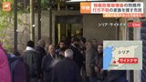 シリア・首都ダマスカスから中継 遺体が集められた病院 行方不明の家族を捜す市民 拷問を受けた可能性のある遺体も…|TBS NEWS DIG