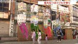 色とりどりの七夕飾りや吹き流し 福光ねつおくり七夕まつり開幕 期間中6万人の人出見込む 富山・南砺市 | 富山のニュース|天気・防災|チューリップテレビ