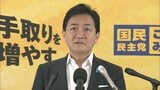 国民民主 国旗損壊罪めぐり与党に修正協議求める |TBS NEWS DIG