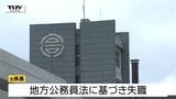 有罪判決が確定し高畠町の係長が失職 橋の補修設計業務に絡む官製談合事件(山形) | 山形のニュース│TUYテレビユー山形