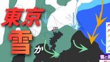 【雪予想】首都圏で雪の可能性 《雨と雪の予想シミュレーション》週末のお出かけに注意【気象庁：2月4日発表】東京の天気は|TBS NEWS DIG