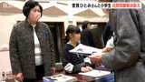 「北朝鮮の橋と日本の橋をつないで日本に早く帰ってきてほしい…」小学生が曽我ひとみさんと拉致問題解決訴え|TBS NEWS DIG