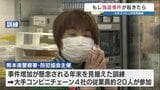 コンビニ強盗、詐欺「冷静に対応できるように」 店員が対応訓練 熊本 | 熊本のニュース|RKK NEWS|RKK熊本放送