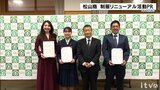 制服リニューアルで学校の魅力度アップを 松山商の生徒会が文化祭でPRイベント | 愛媛のニュース - Nスタえひめ|あいテレビは6チャンネル