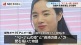 「日越両国の文化の調和を感じてほしい」ベトナムの姫と長崎の商人の愛を描いた新作オペラ「アニオー姫」主演女優が県庁を表敬訪問 | 長崎のニュース | 天気 | NBC長崎放送