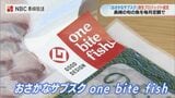 日本一の魚種を誇る長崎の旬の刺身が毎月届く「おさかなサブスク」が市の創生プロジェクトに認定 | 長崎のニュース | 天気 | NBC長崎放送