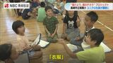 「着なくなった服を」届けよう服のチカラプロジェクト　長崎市の小学校で学ぶ　|　長崎のニュース | 天気 | NBC長崎放送