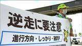 「重大事故に直結する」常磐自動車道で逆走防止呼びかけ 宮城県内で逆走車通報13件|TBS NEWS DIG